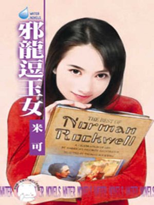 cover image of 愛情假戲真做